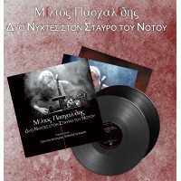 Πασχαλίδης Μίλτος - Δυο νύχτες στον Σταυρό του Νότου (Κότσιρας Γιάννης / Ικάρη Βιολέτα) LP Βινύλιο / Υπογεγραμμένο